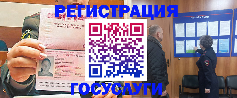 временная прописка в Электрогорске