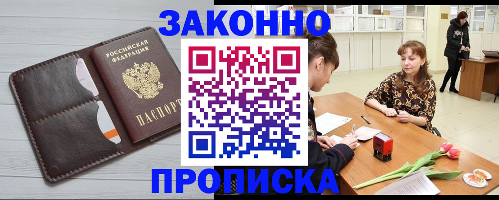 временная регистрация купить в Электрогорске