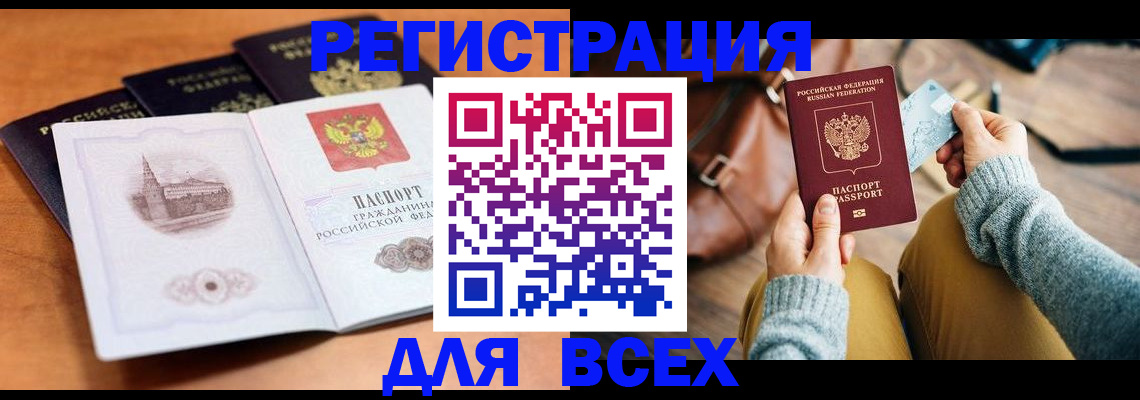 прописка 2025 в Электрогорске