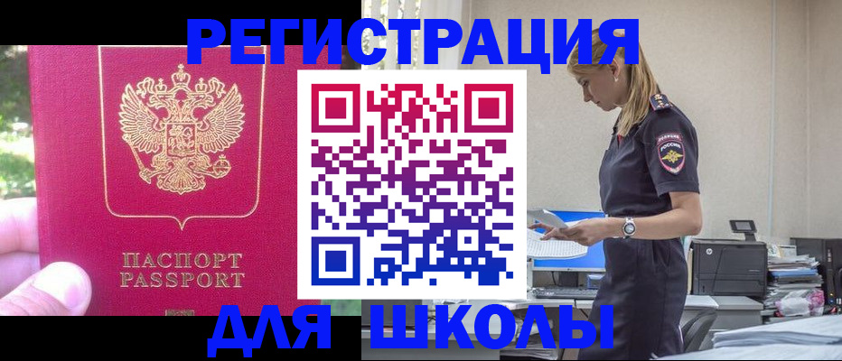 купить прописку в Электрогорске