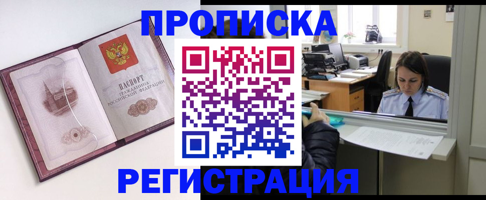 временная прописка в Электрогорске