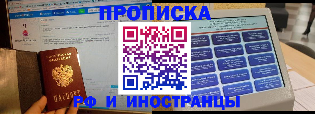 временная регистрация надежно в Электрогорске