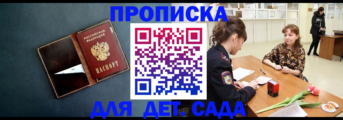 временная регистрация гарантия в Электрогорске