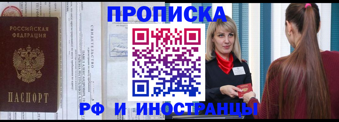 прописка гарантия в Электрогорске